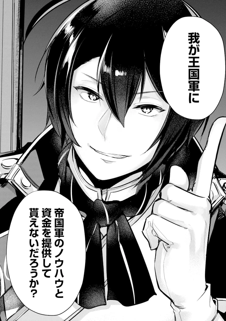 そうだ、売国しよう ～天才王子の赤字国家再生術～ 第1話 - 34