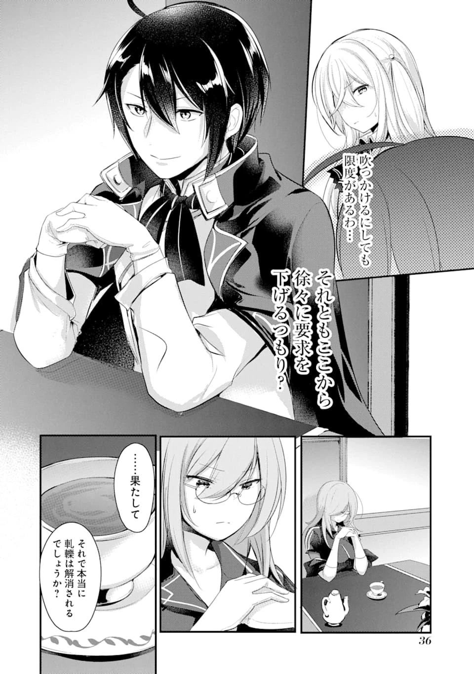 そうだ、売国しよう ～天才王子の赤字国家再生術～ 第1話 - 36