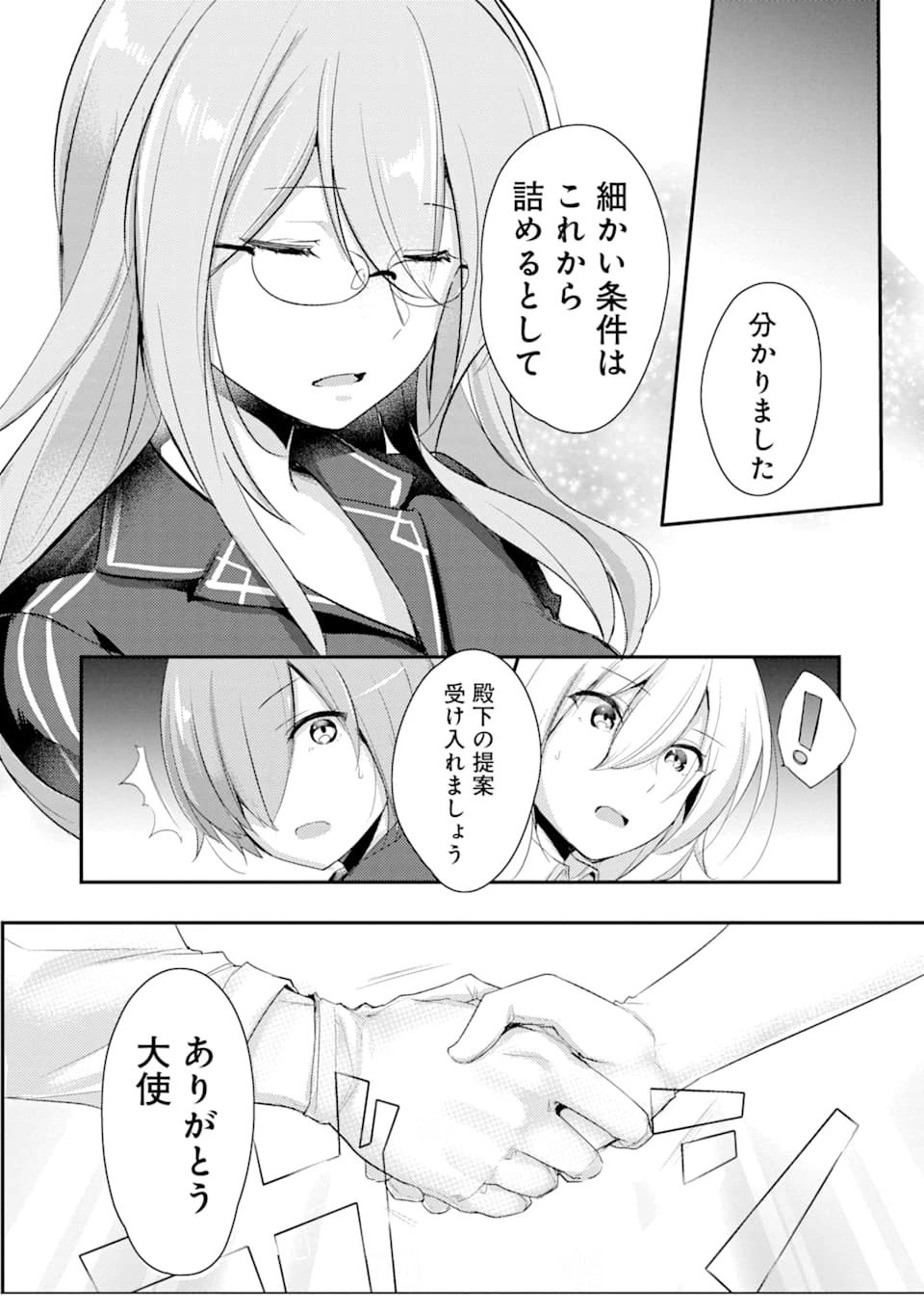 そうだ、売国しよう ～天才王子の赤字国家再生術～ 第1話 - 38