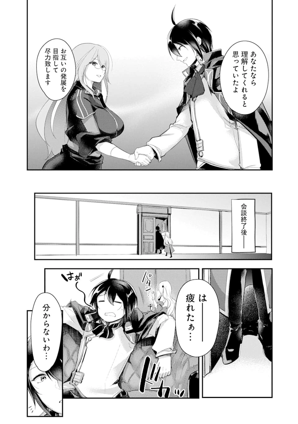 そうだ、売国しよう ～天才王子の赤字国家再生術～ 第1話 - 39