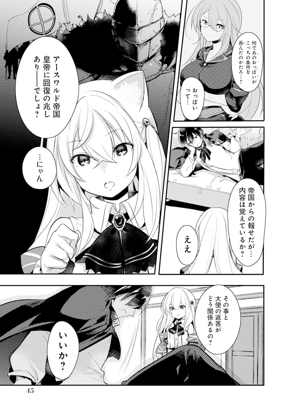 そうだ、売国しよう ～天才王子の赤字国家再生術～ 第2話 - 3