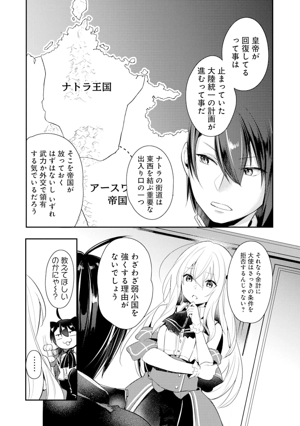 そうだ、売国しよう ～天才王子の赤字国家再生術～ 第2話 - 4