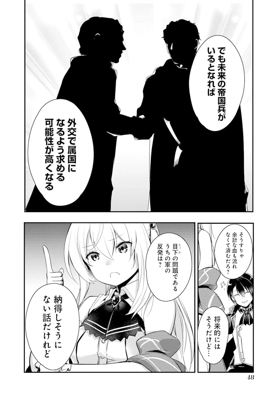 そうだ、売国しよう ～天才王子の赤字国家再生術～ 第2話 - 6