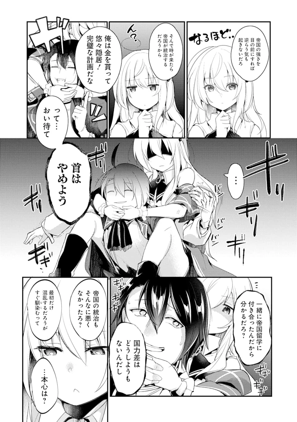 そうだ、売国しよう ～天才王子の赤字国家再生術～ 第2話 - 7