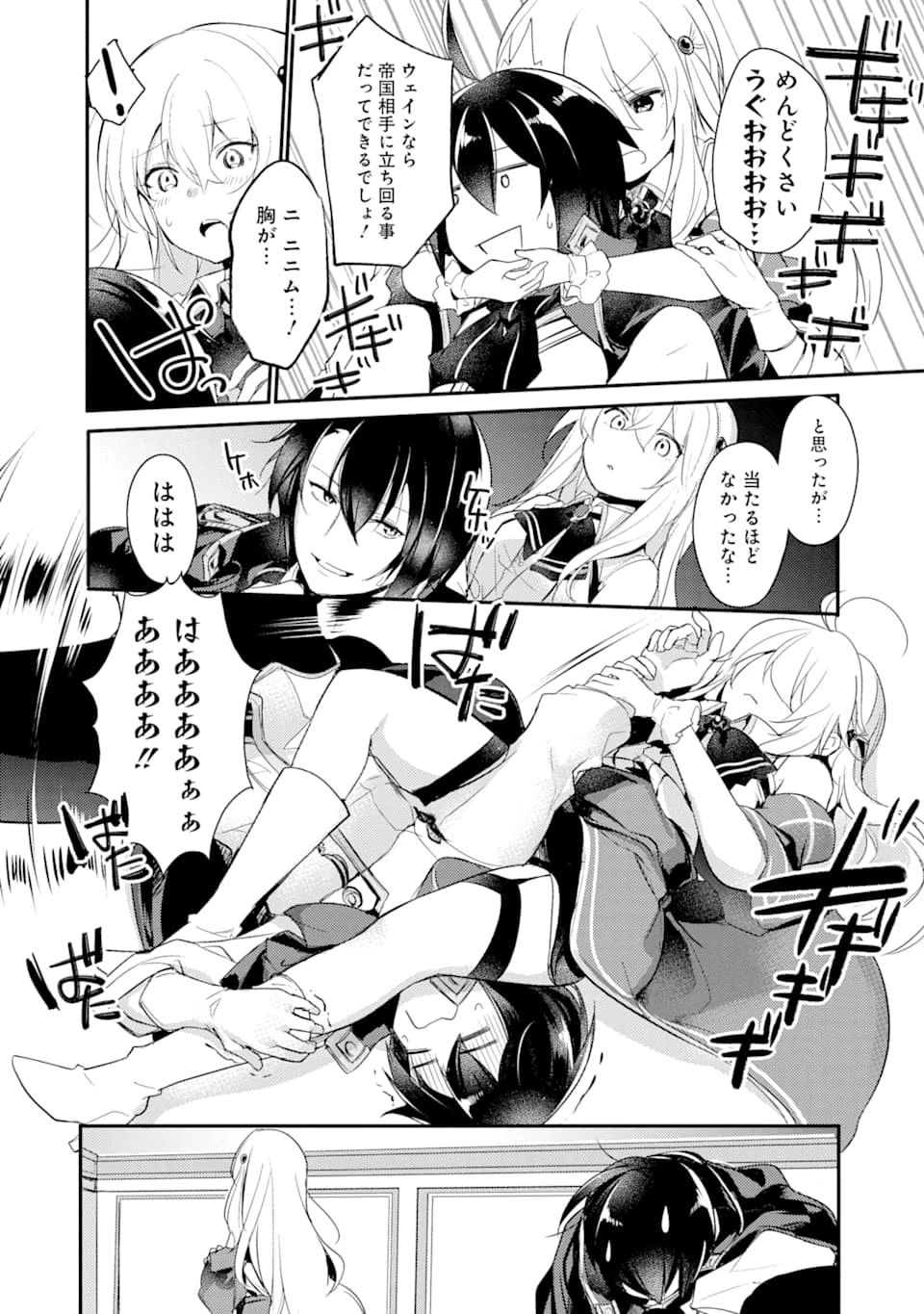 そうだ、売国しよう ～天才王子の赤字国家再生術～ 第2話 - 8