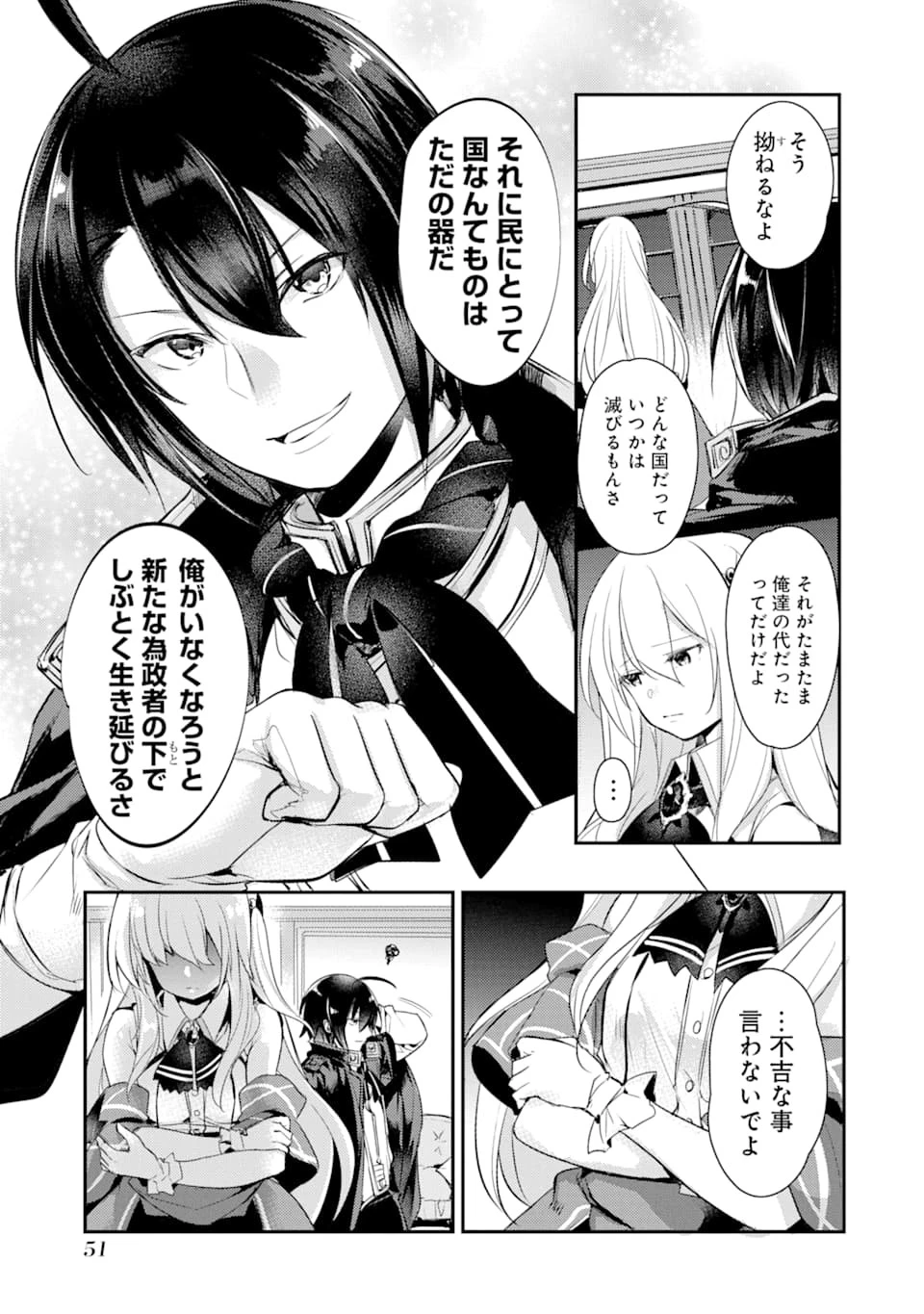 そうだ、売国しよう ～天才王子の赤字国家再生術～ 第2話 - 9