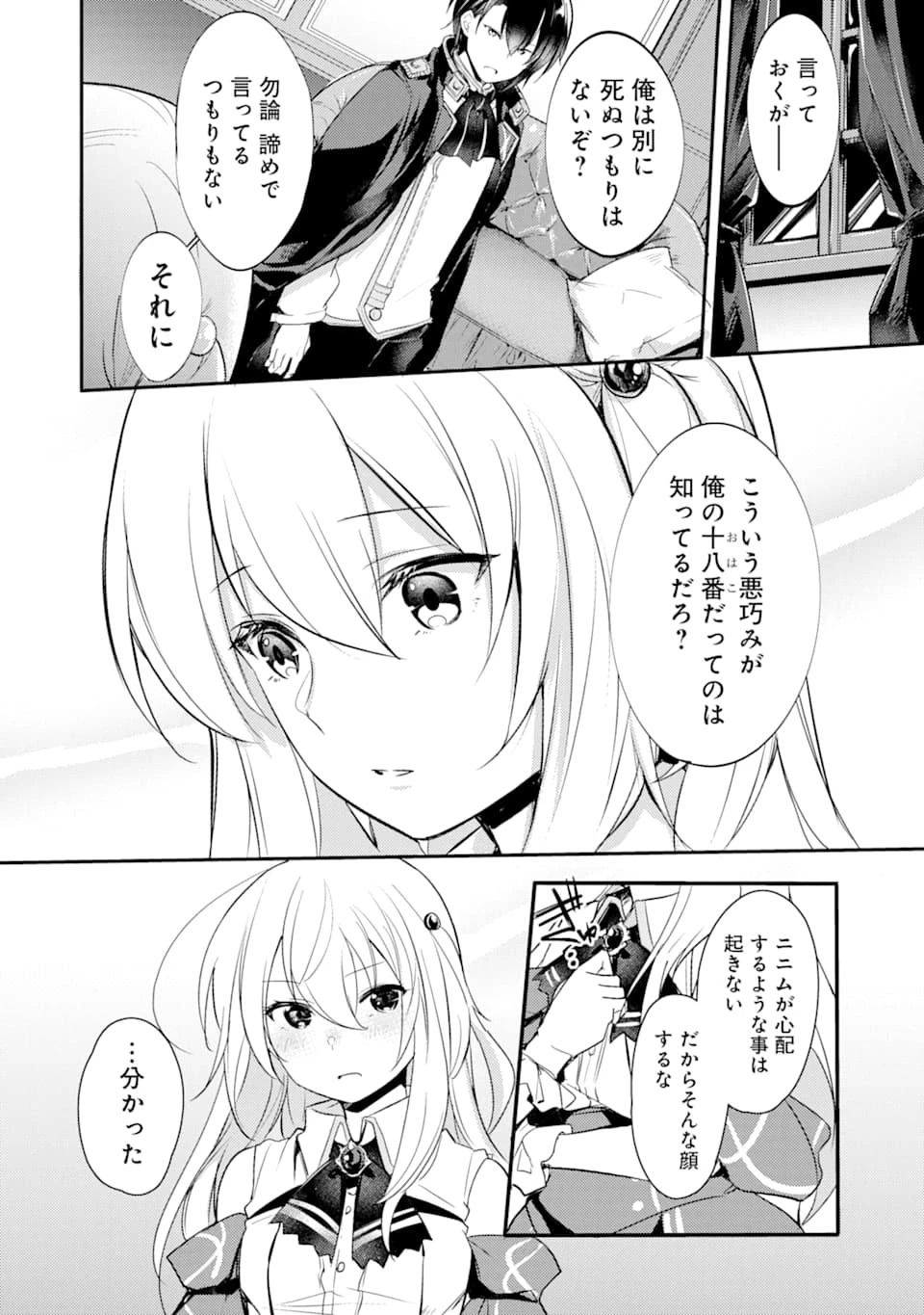 そうだ、売国しよう ～天才王子の赤字国家再生術～ 第2話 - 10