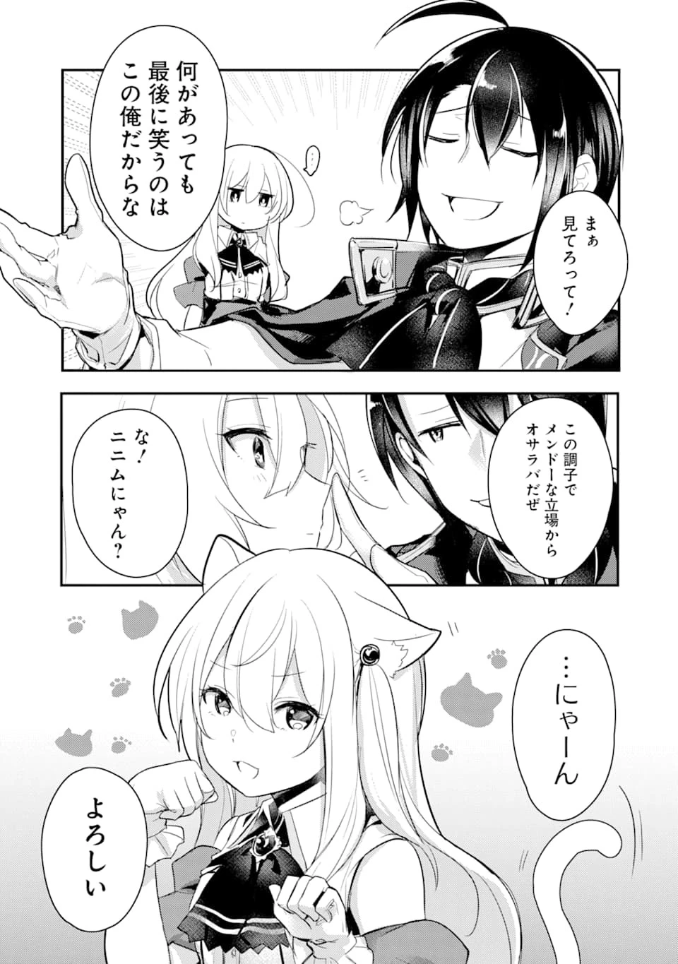 そうだ、売国しよう ～天才王子の赤字国家再生術～ 第2話 - 11