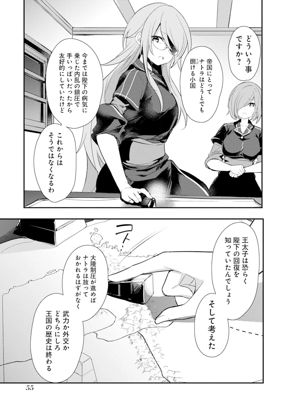 そうだ、売国しよう ～天才王子の赤字国家再生術～ 第2話 - 13