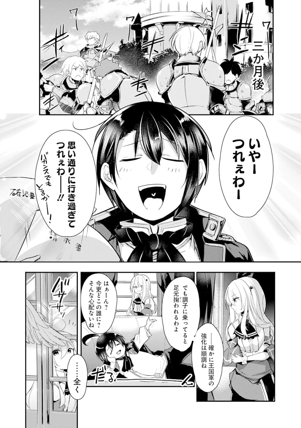 そうだ、売国しよう ～天才王子の赤字国家再生術～ 第2話 - 15