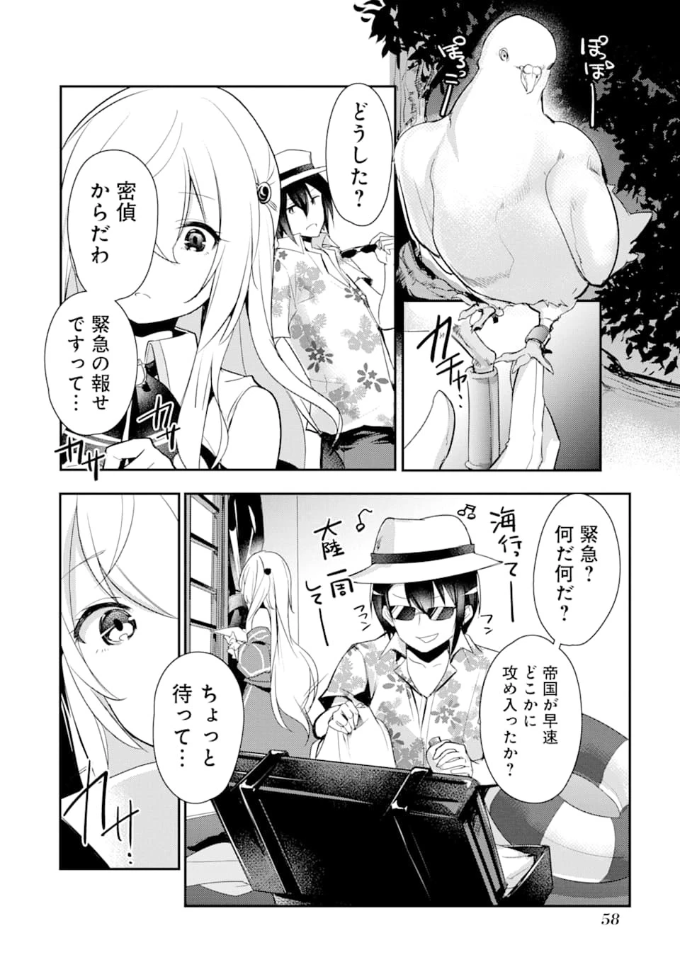 そうだ、売国しよう ～天才王子の赤字国家再生術～ 第2話 - 16