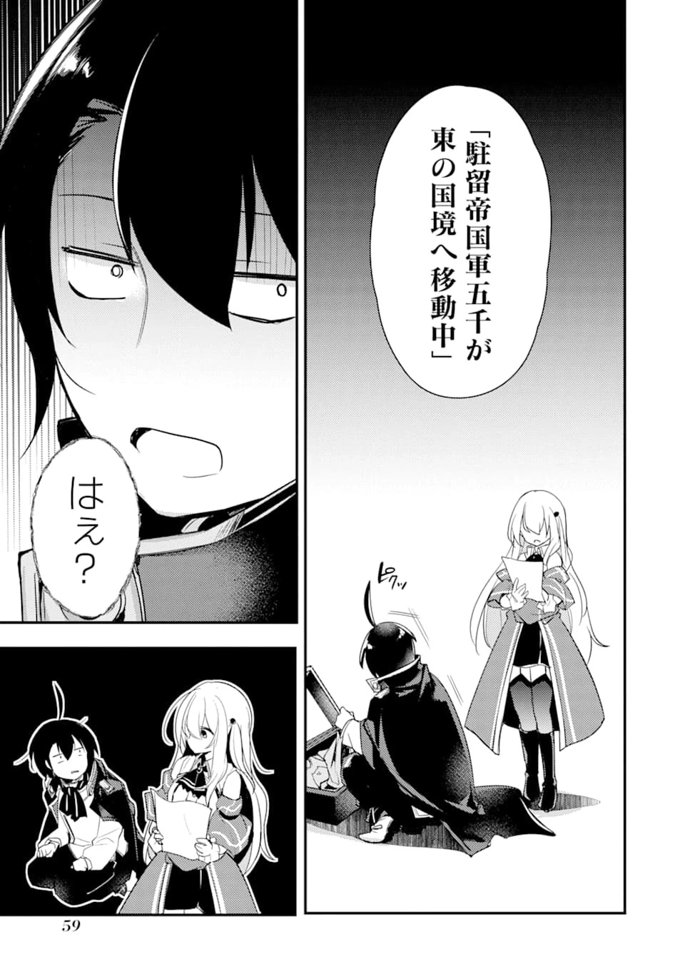 そうだ、売国しよう ～天才王子の赤字国家再生術～ 第2話 - 17