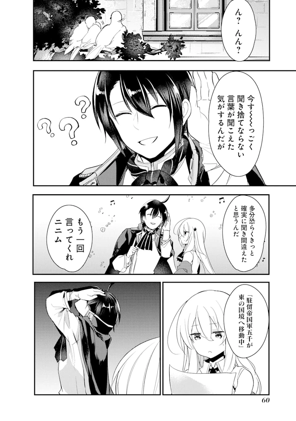 そうだ、売国しよう ～天才王子の赤字国家再生術～ 第2話 - 18