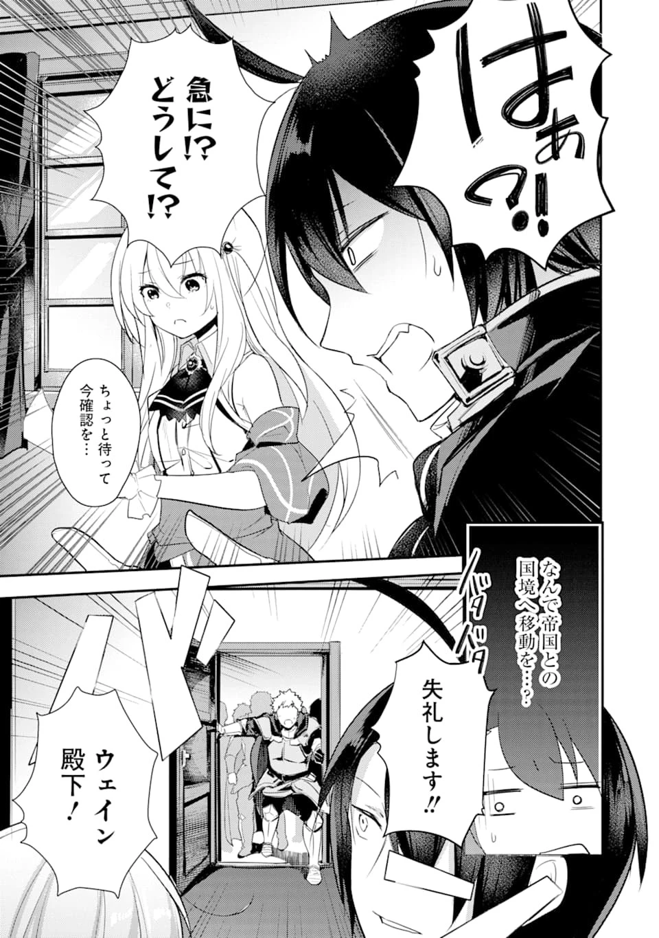 そうだ、売国しよう ～天才王子の赤字国家再生術～ 第2話 - 19