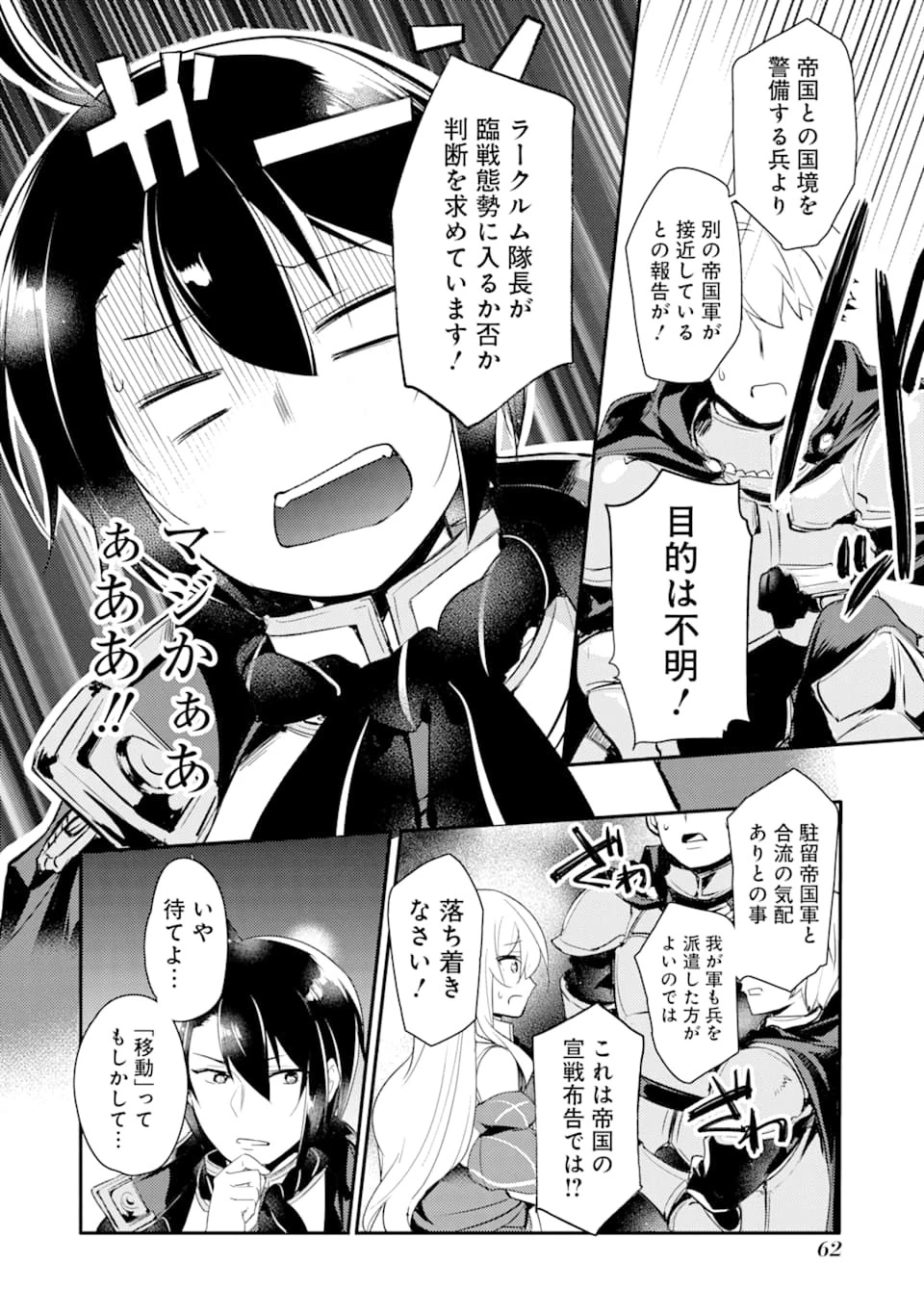 そうだ、売国しよう ～天才王子の赤字国家再生術～ 第2話 - 20