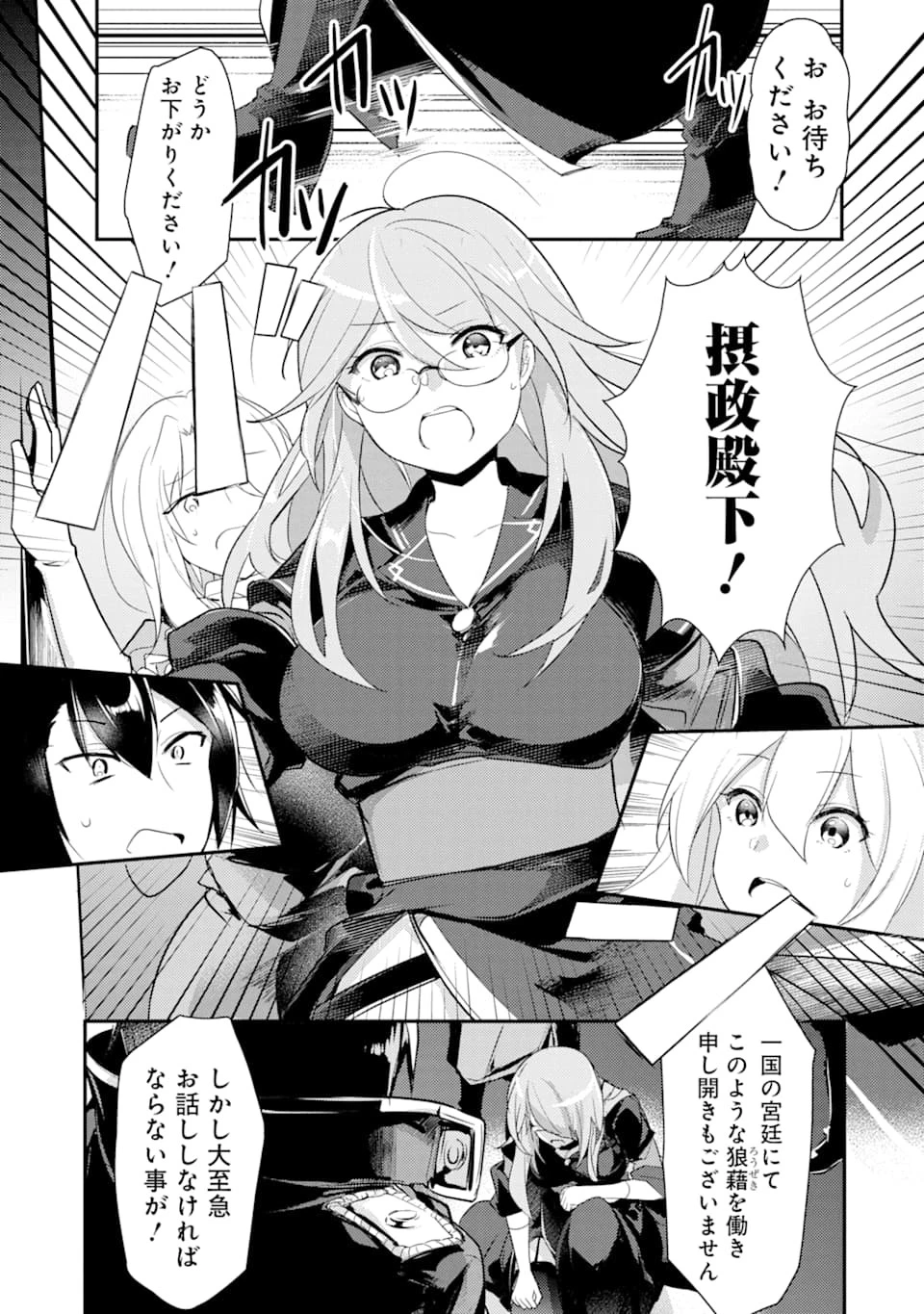 そうだ、売国しよう ～天才王子の赤字国家再生術～ 第2話 - 21