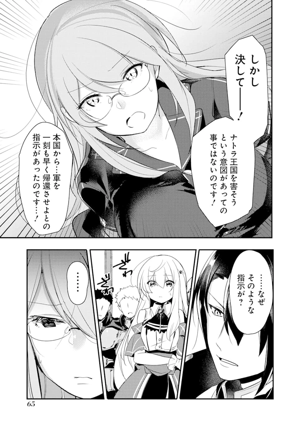 そうだ、売国しよう ～天才王子の赤字国家再生術～ 第2話 - 23