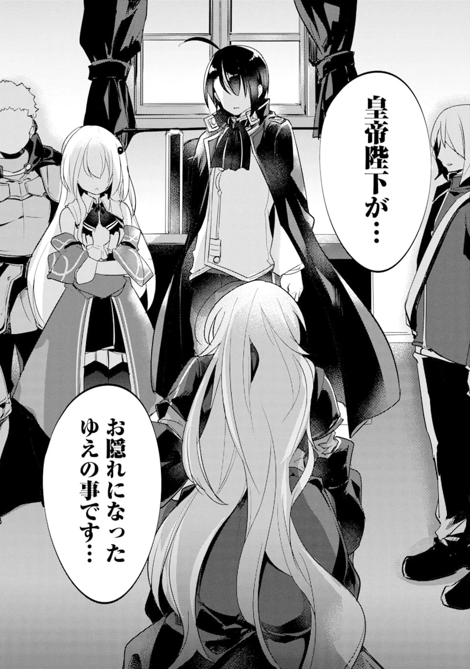 そうだ、売国しよう ～天才王子の赤字国家再生術～ 第2話 - 24