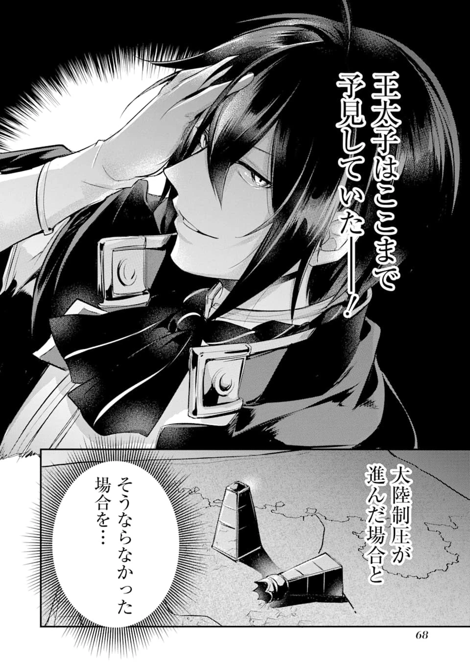 そうだ、売国しよう ～天才王子の赤字国家再生術～ 第2話 - 26