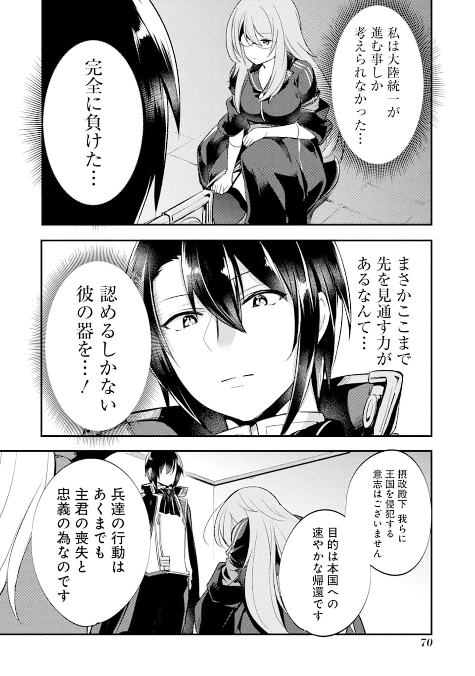 そうだ、売国しよう ～天才王子の赤字国家再生術～ 第2話 - 28