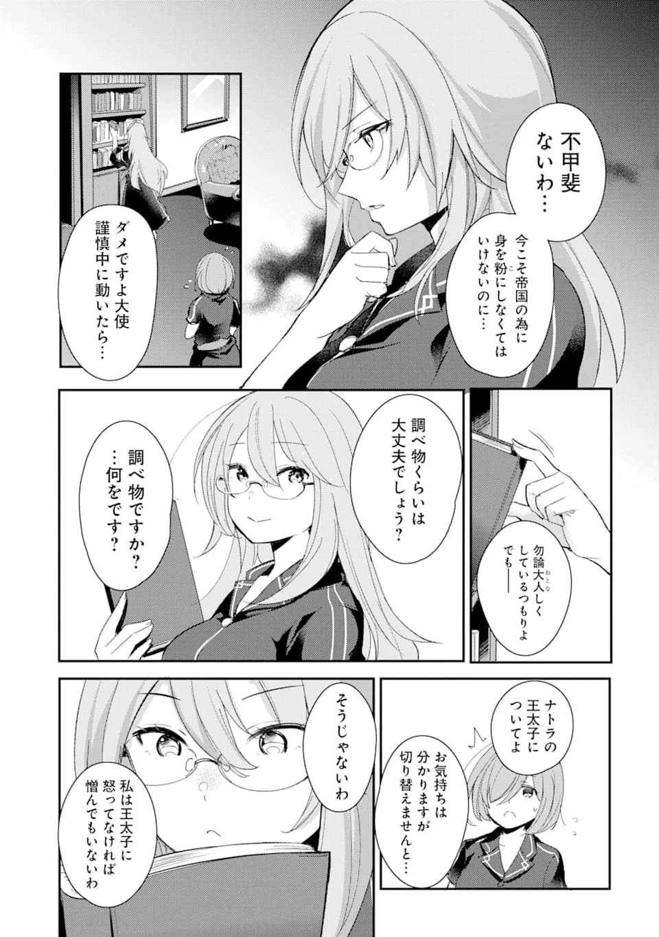 そうだ、売国しよう ～天才王子の赤字国家再生術～ 第2話 - 33