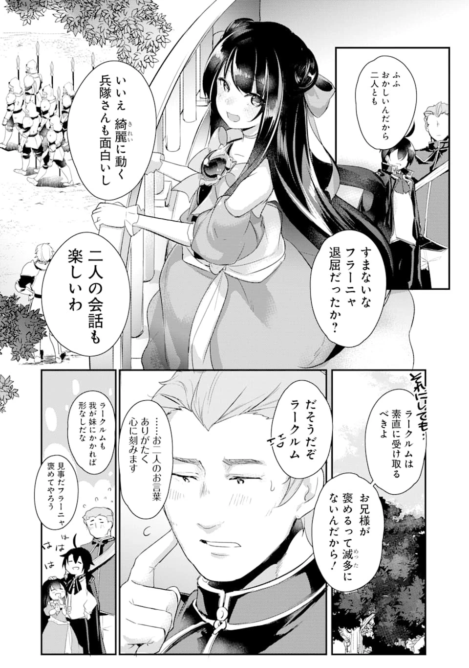 そうだ、売国しよう ～天才王子の赤字国家再生術～ 第2話 - 38