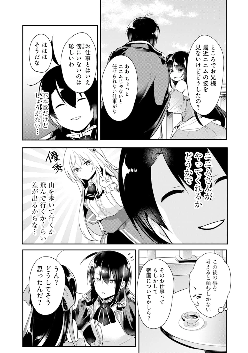 そうだ、売国しよう ～天才王子の赤字国家再生術～ 第2話 - 39