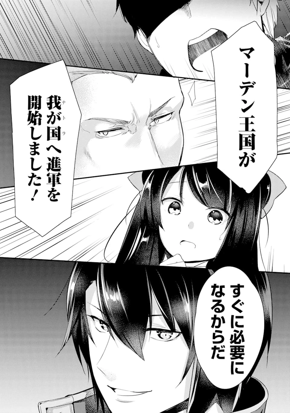 そうだ、売国しよう ～天才王子の赤字国家再生術～ 第2話 - 42