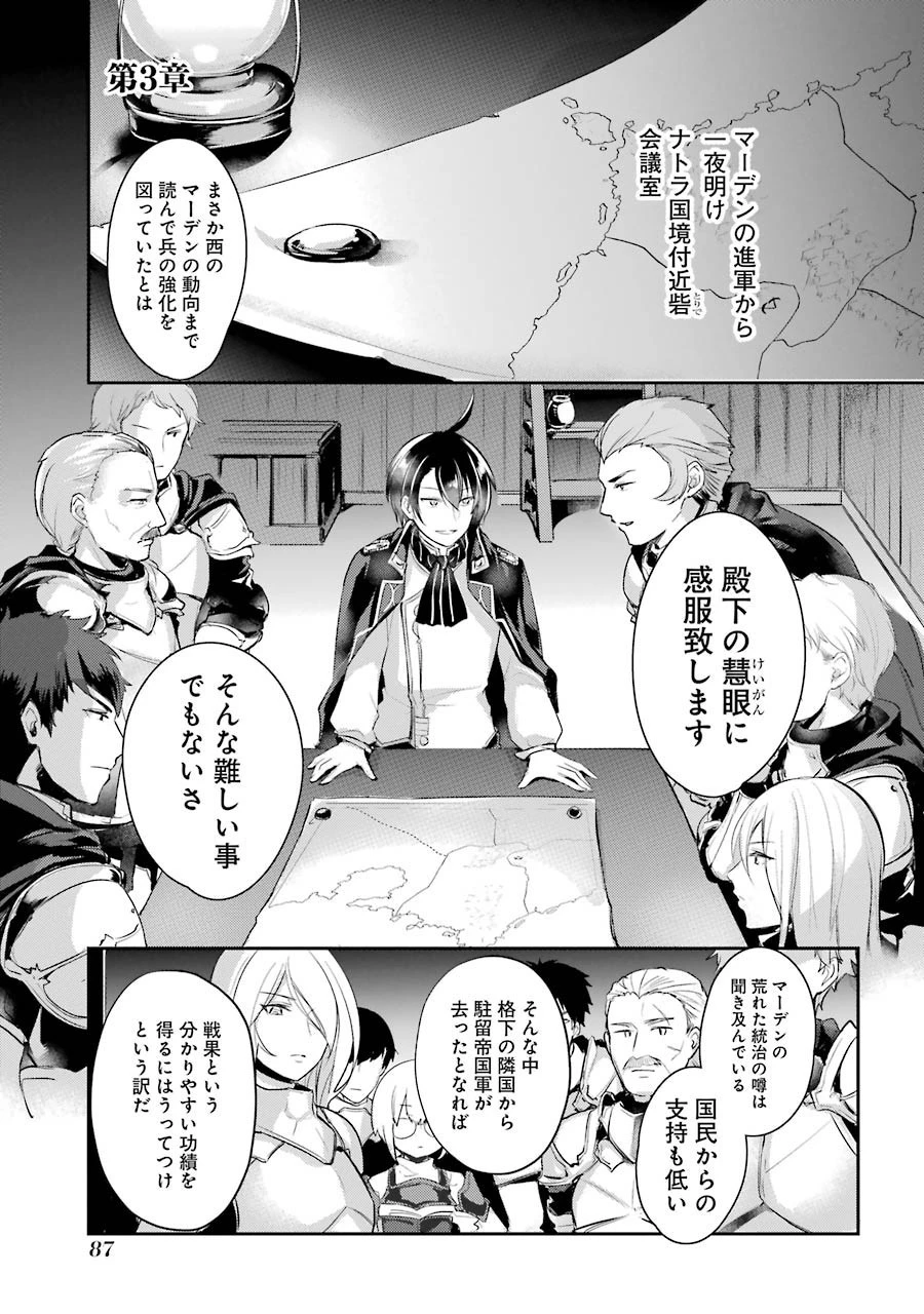 そうだ、売国しよう ～天才王子の赤字国家再生術～ 第3話 - 1