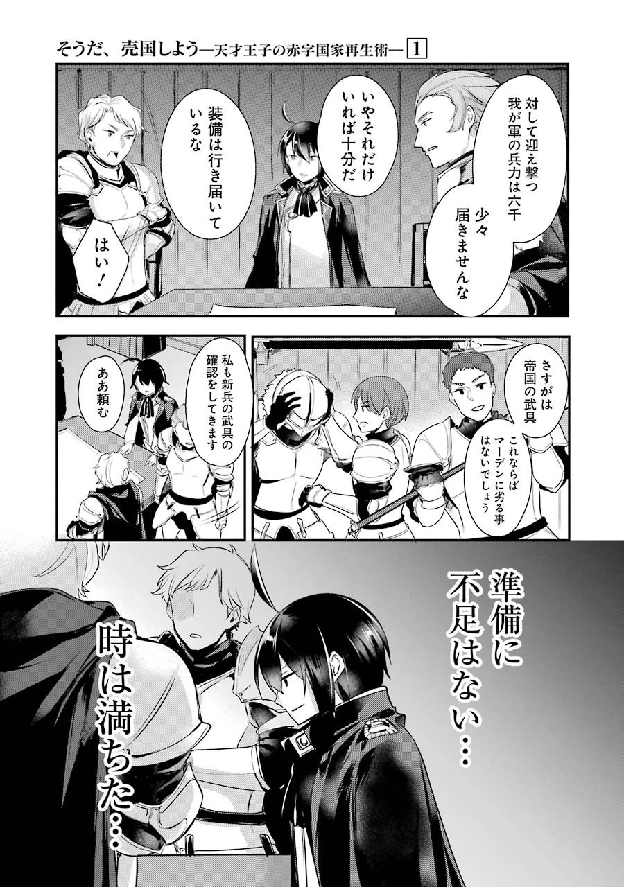 そうだ、売国しよう ～天才王子の赤字国家再生術～ 第3話 - 3