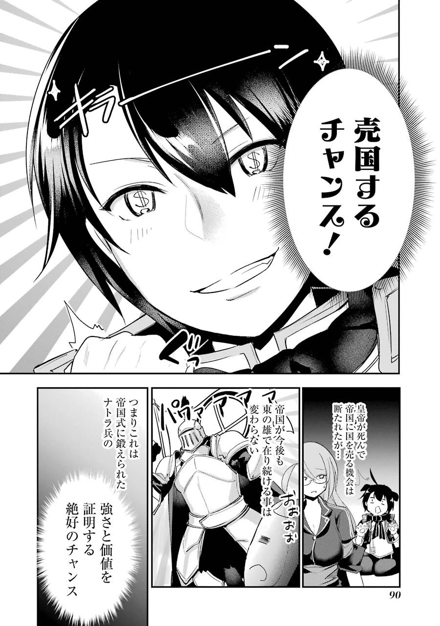 そうだ、売国しよう ～天才王子の赤字国家再生術～ 第3話 - 4