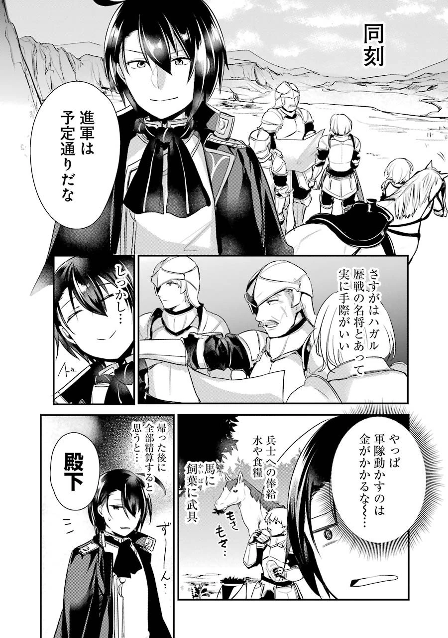 そうだ、売国しよう ～天才王子の赤字国家再生術～ 第3話 - 11