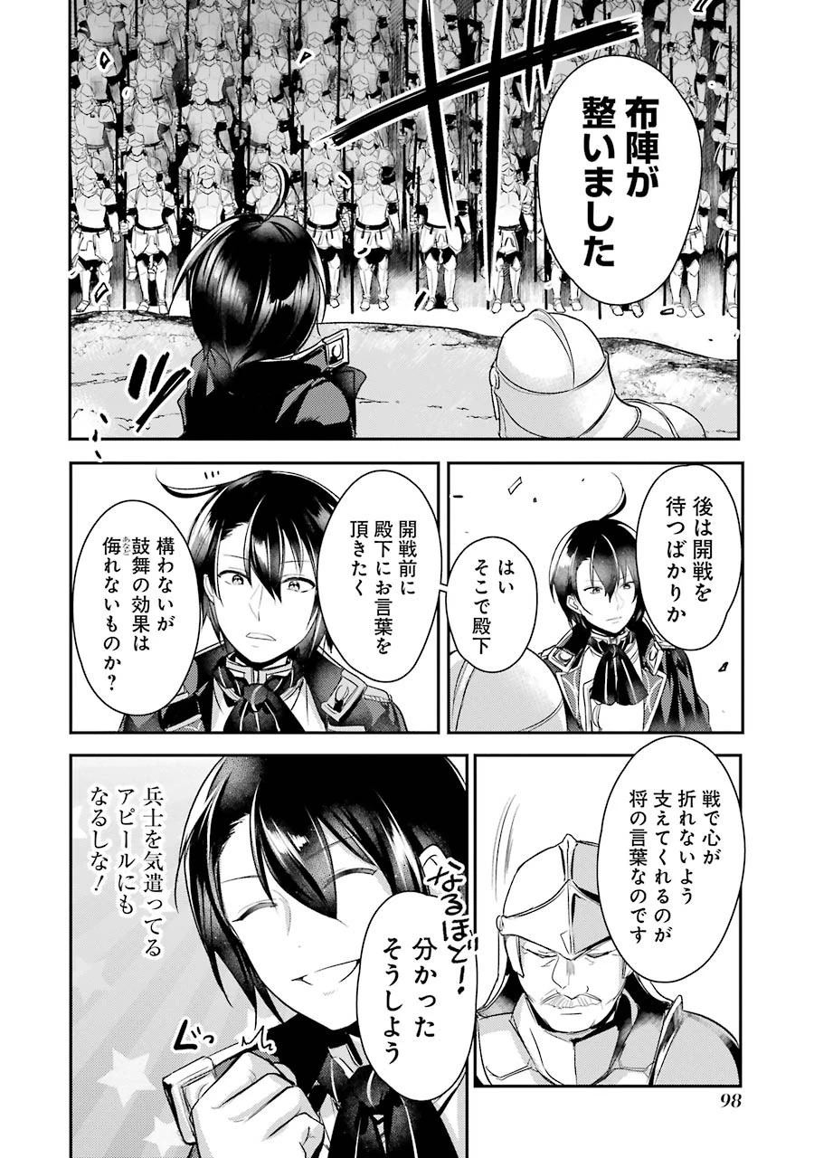 そうだ、売国しよう ～天才王子の赤字国家再生術～ 第3話 - 12