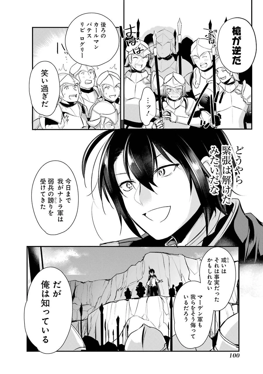 そうだ、売国しよう ～天才王子の赤字国家再生術～ 第3話 - 14