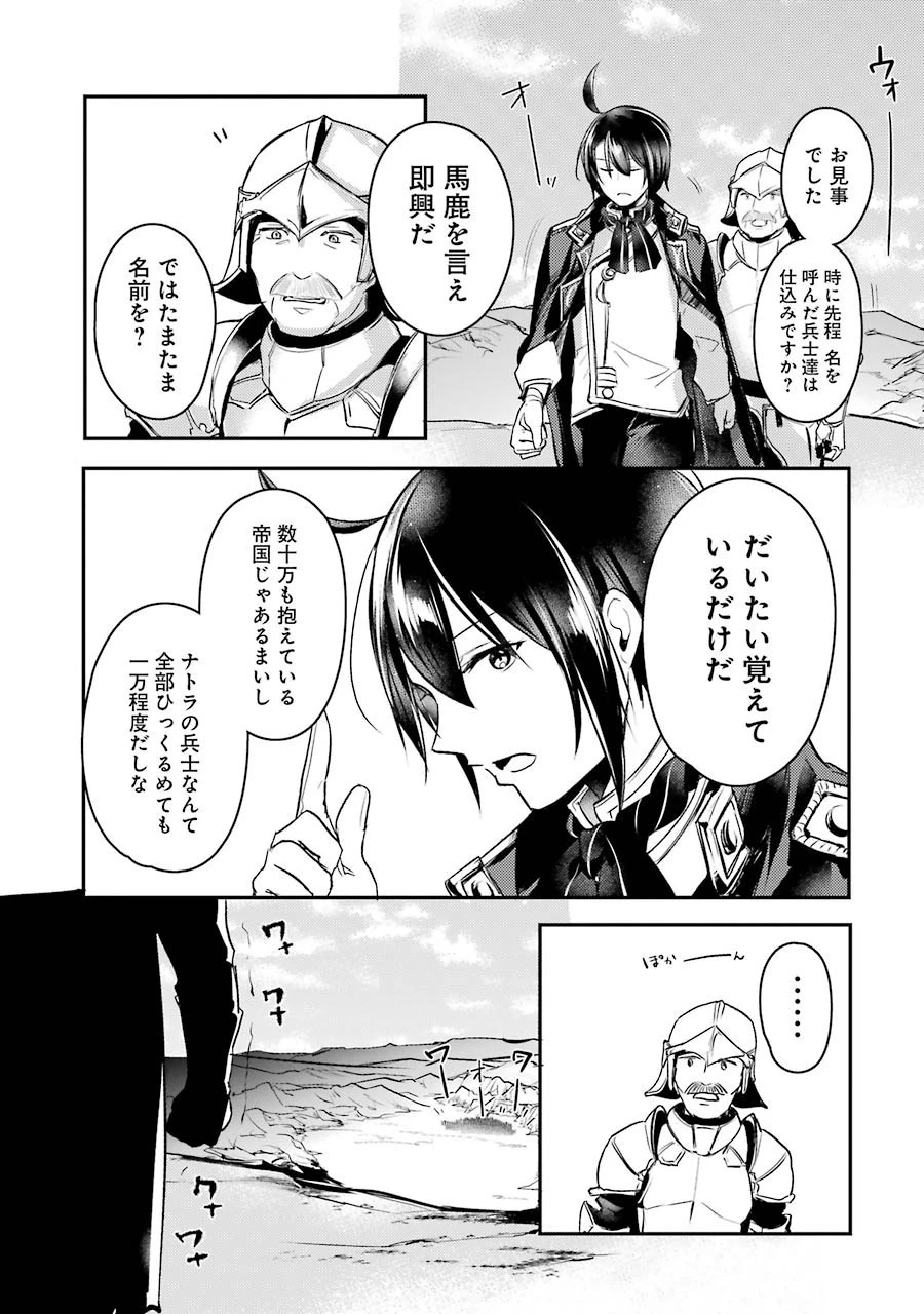 そうだ、売国しよう ～天才王子の赤字国家再生術～ 第3話 - 17