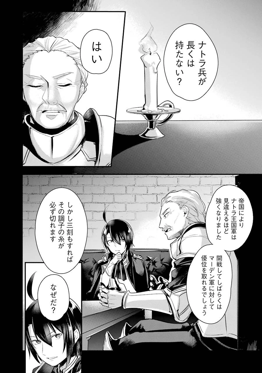 そうだ、売国しよう ～天才王子の赤字国家再生術～ 第3話 - 36