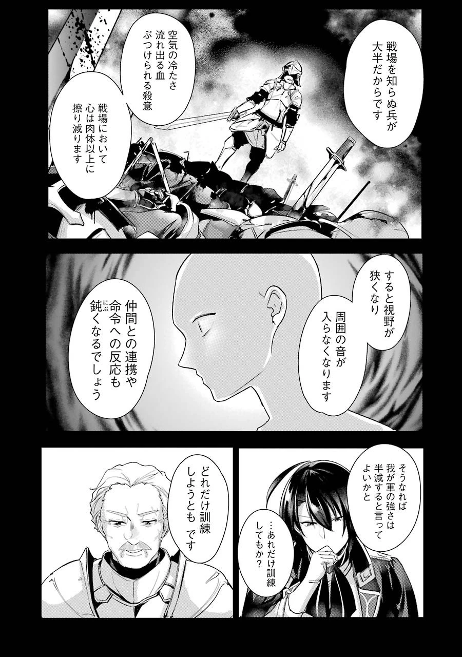 そうだ、売国しよう ～天才王子の赤字国家再生術～ 第3話 - 37