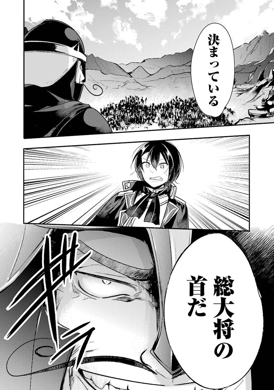 そうだ、売国しよう ～天才王子の赤字国家再生術～ 第3話 - 42