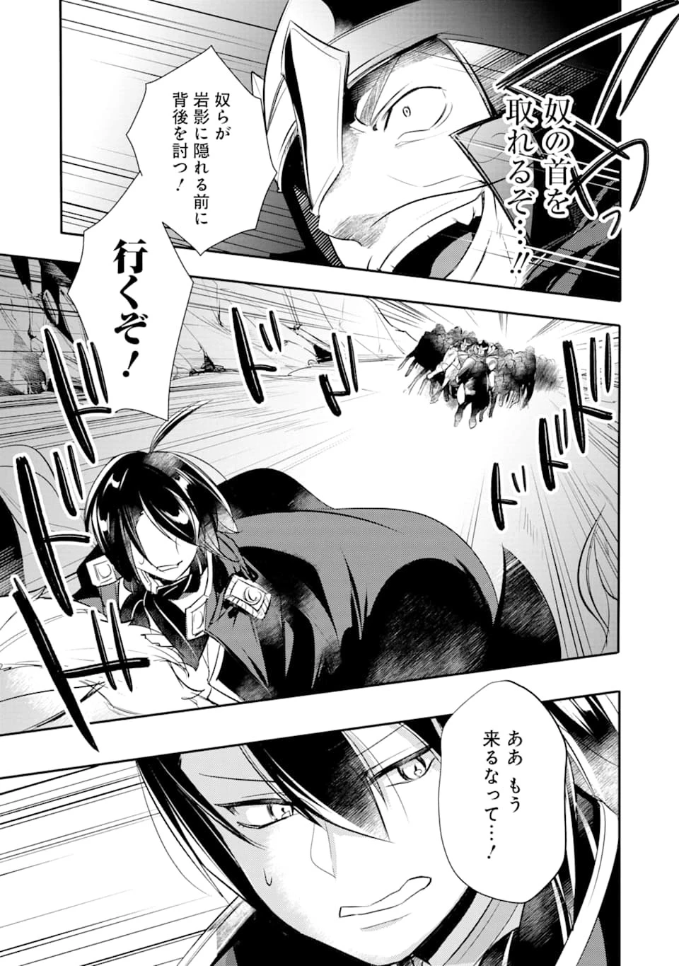 そうだ、売国しよう ～天才王子の赤字国家再生術～ 第4話 - 3