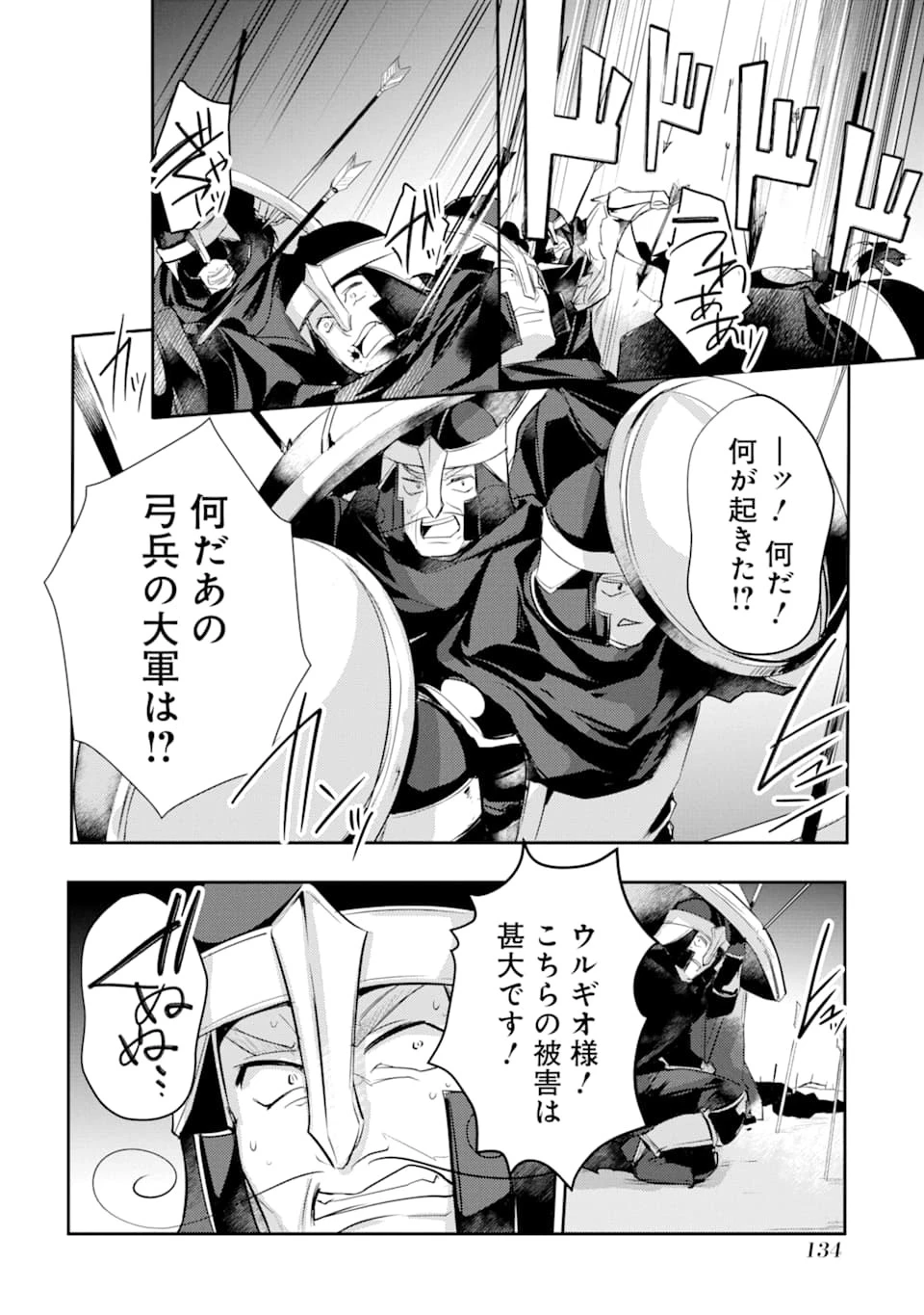 そうだ、売国しよう ～天才王子の赤字国家再生術～ 第4話 - 6