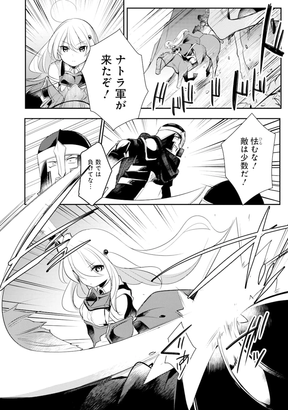 そうだ、売国しよう ～天才王子の赤字国家再生術～ 第4話 - 8