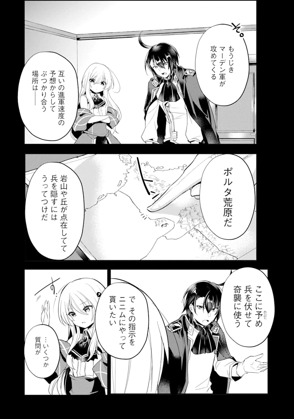 そうだ、売国しよう ～天才王子の赤字国家再生術～ 第4話 - 10