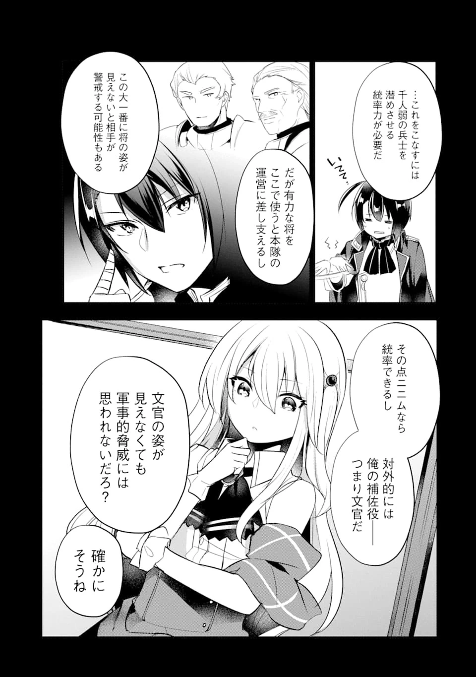 そうだ、売国しよう ～天才王子の赤字国家再生術～ 第4話 - 13