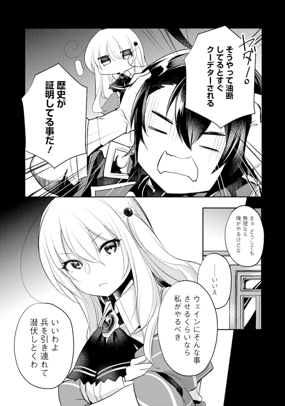 そうだ、売国しよう ～天才王子の赤字国家再生術～ 第4話 - 15