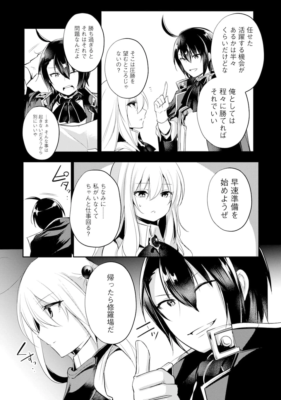 そうだ、売国しよう ～天才王子の赤字国家再生術～ 第4話 - 16