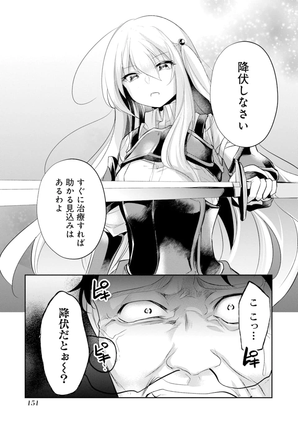 そうだ、売国しよう ～天才王子の赤字国家再生術～ 第4話 - 23