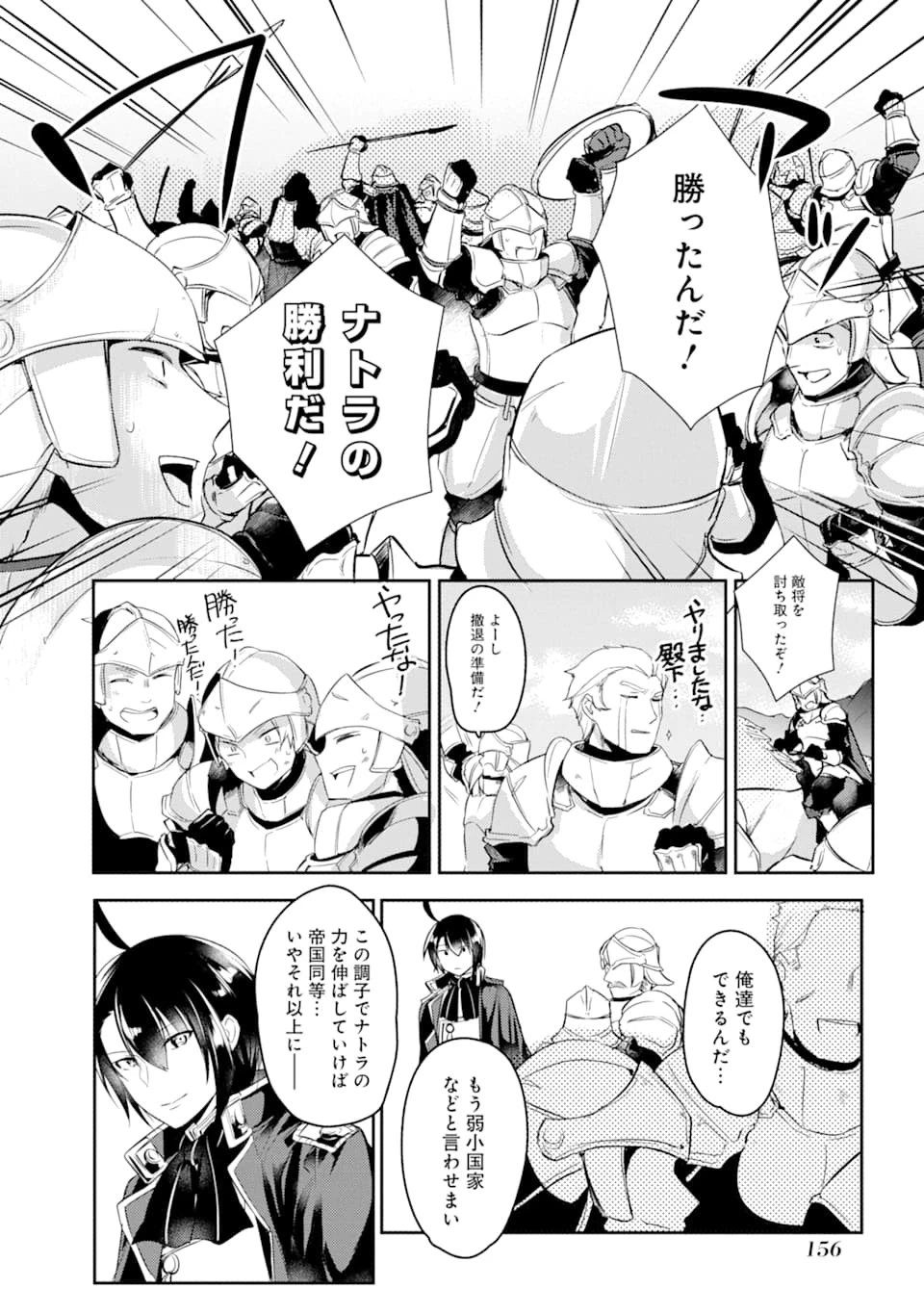 そうだ、売国しよう ～天才王子の赤字国家再生術～ 第4話 - 28