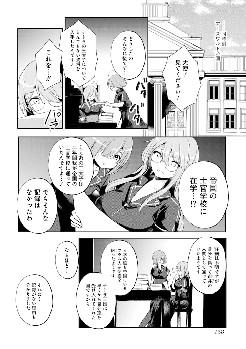 そうだ、売国しよう ～天才王子の赤字国家再生術～ 第4話 - 30