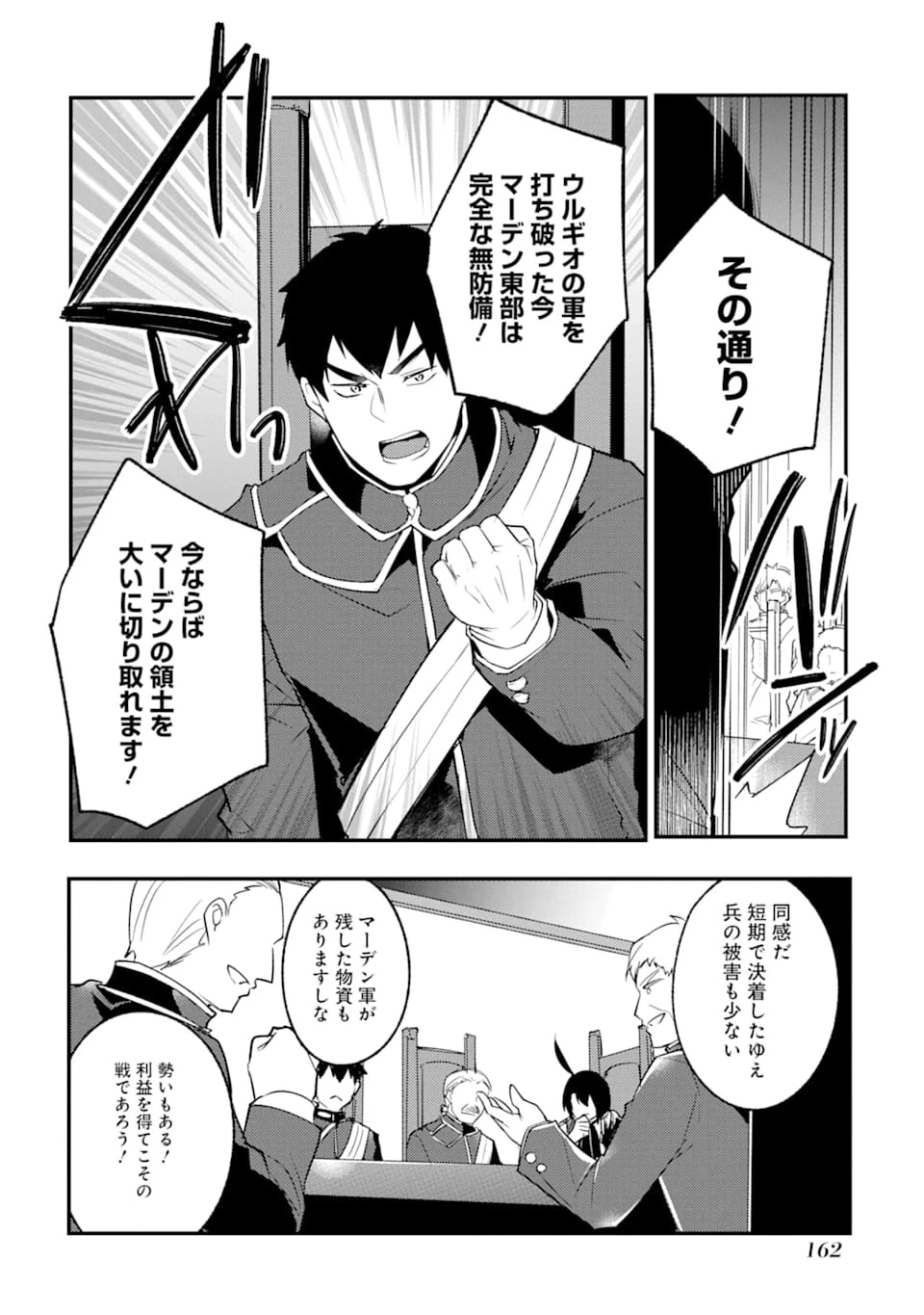 そうだ、売国しよう ～天才王子の赤字国家再生術～ 第5話 - 2