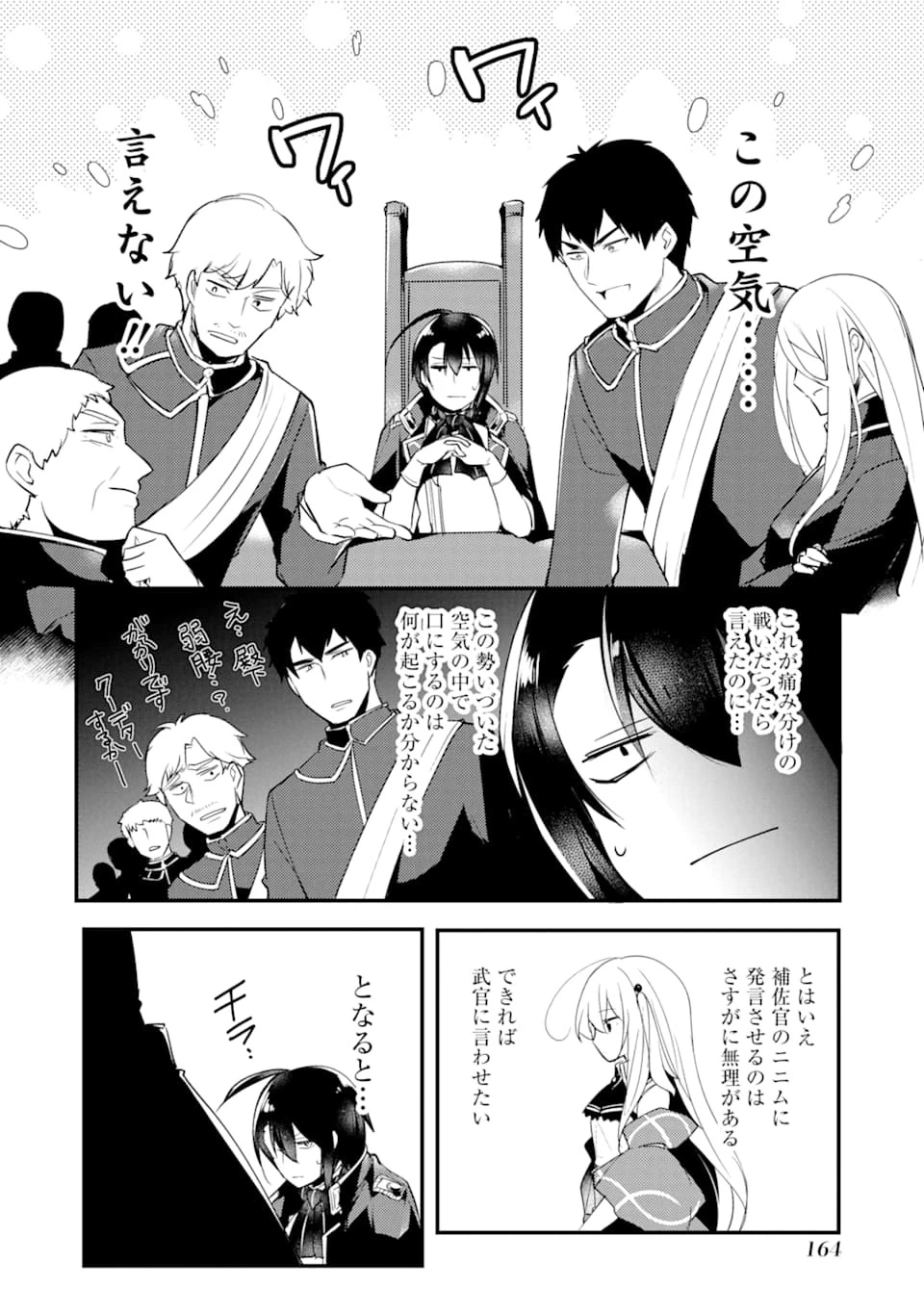 そうだ、売国しよう ～天才王子の赤字国家再生術～ 第5話 - 4